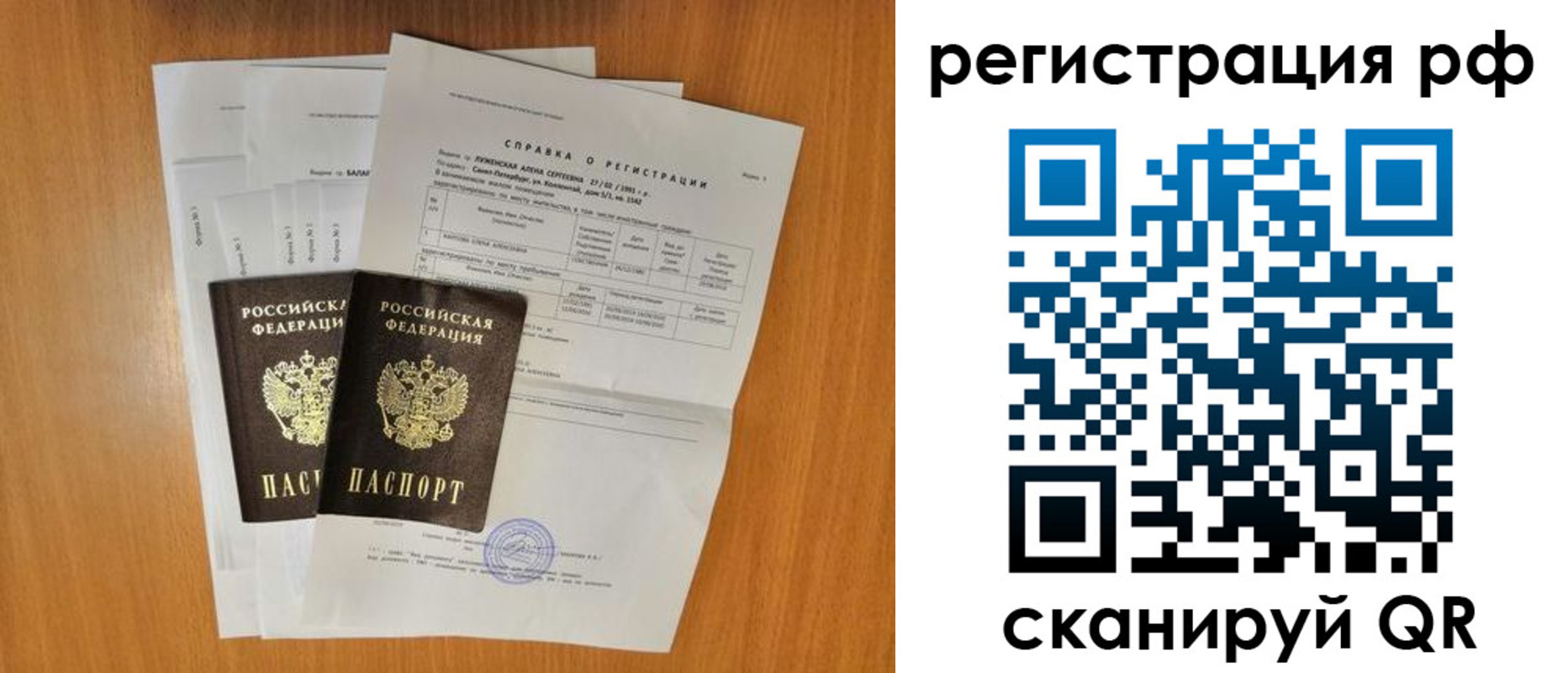 прописка 2025 в Белогорске