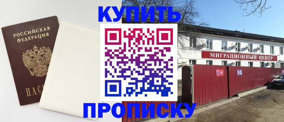 где прописаться в Белогорске