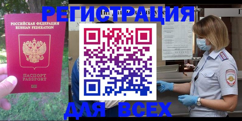 временная регистрация поиск в Белогорске