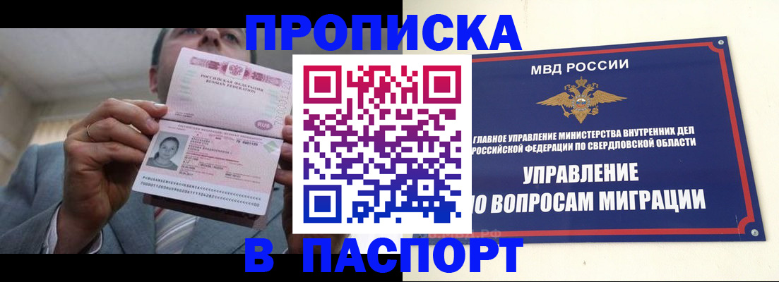 временная регистрация для школы в Белогорске