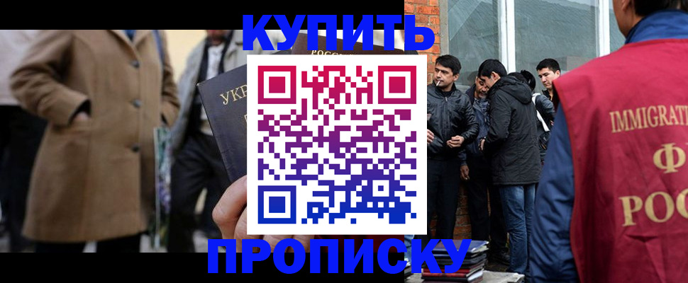 прописка регистрация в Белогорске