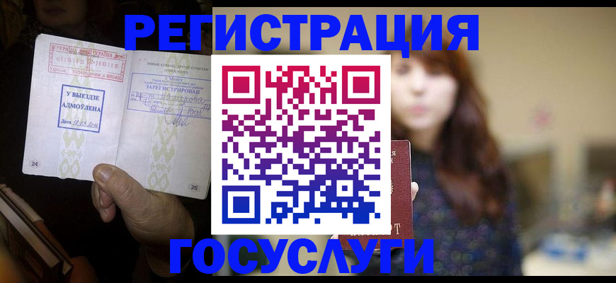 временная регистрация для школы в Белогорске
